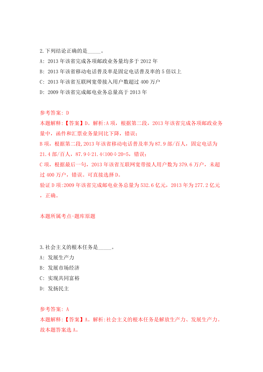 云南省广播电视学校事业单位公开招聘3人（同步测试）模拟卷（第69次）_第2页