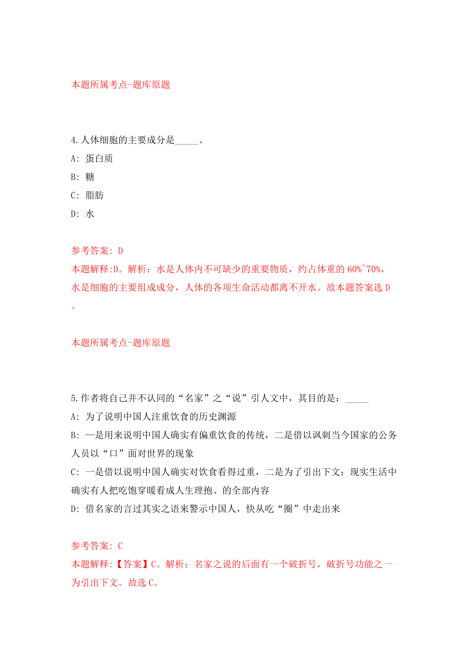 云南省广播电视学校事业单位公开招聘3人（同步测试）模拟卷（第69次）_第3页