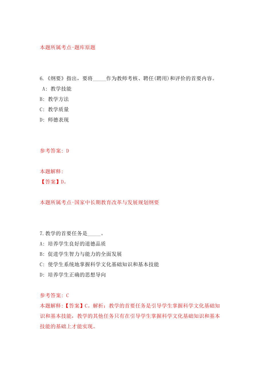 云南省广播电视学校事业单位公开招聘3人（同步测试）模拟卷（第69次）_第4页