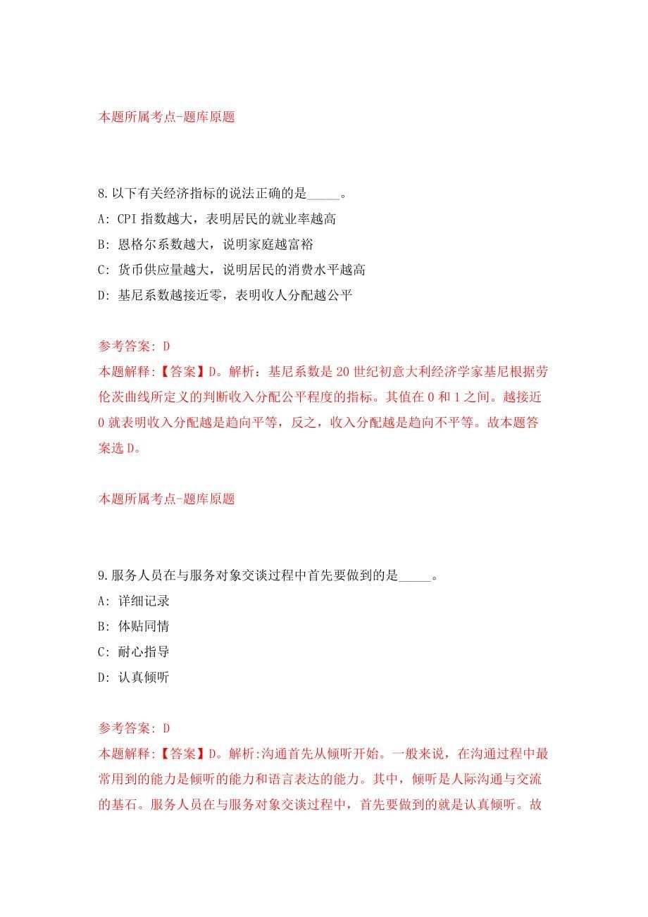 云南省广播电视学校事业单位公开招聘3人（同步测试）模拟卷（第69次）_第5页