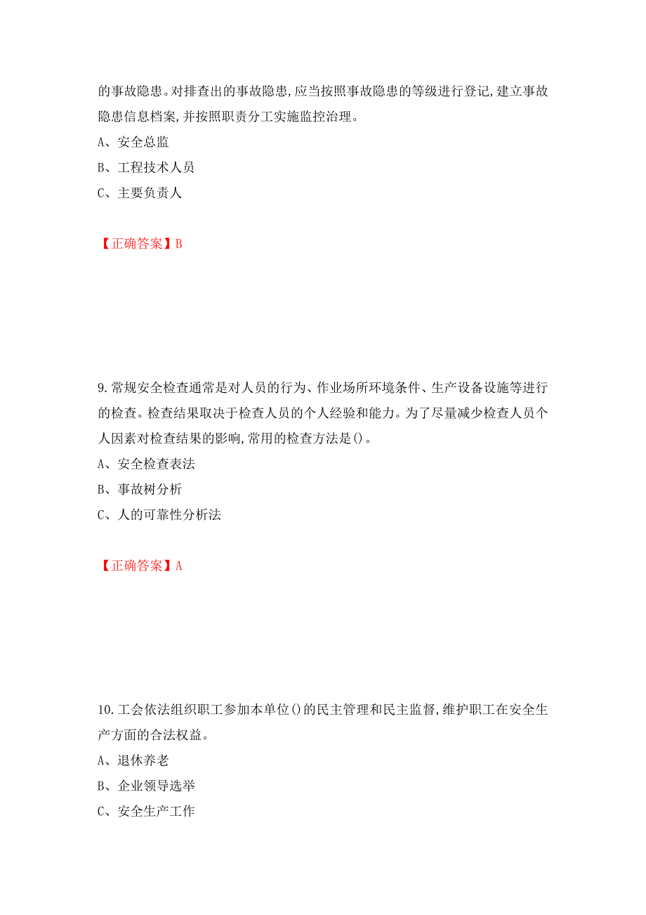 金属非金属矿山（露天矿山）生产经营单位安全管理人员考试试题（模拟测试）及答案（第19次）_第4页