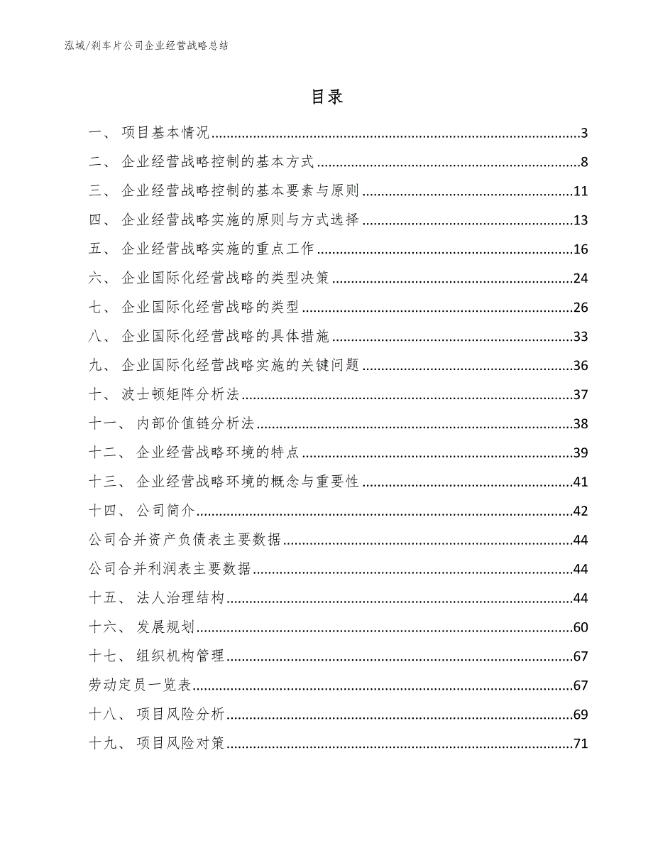 刹车片公司企业经营战略总结_第2页