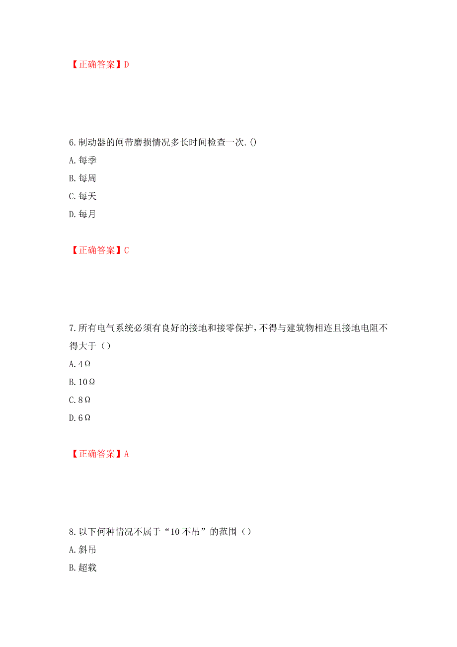 2022塔式起重机（塔吊）司机证考试题库（同步测试）模拟卷及参考答案80_第3页