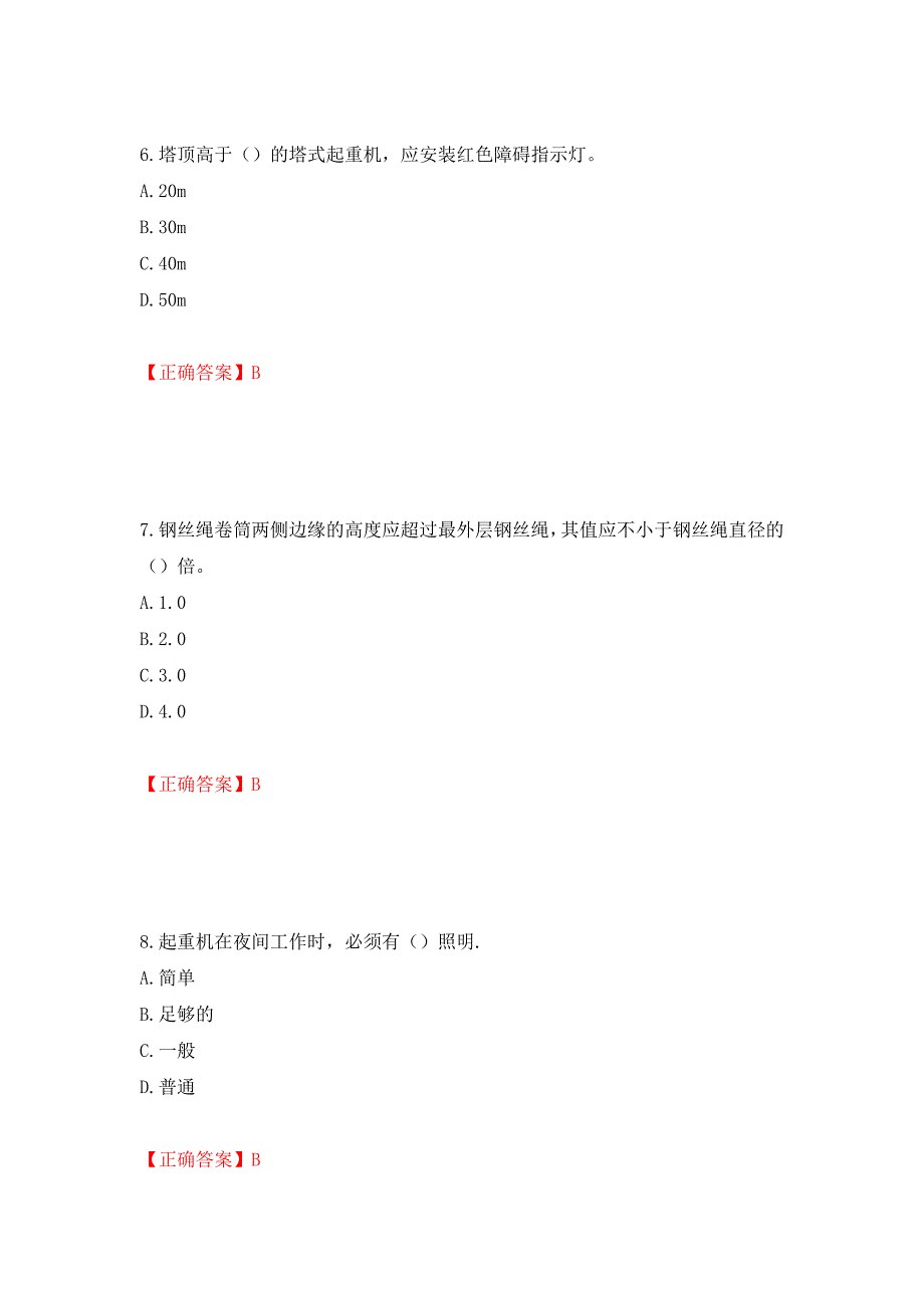 2022塔式起重机（塔吊）司机证考试题库（同步测试）模拟卷及参考答案（第11次）_第3页