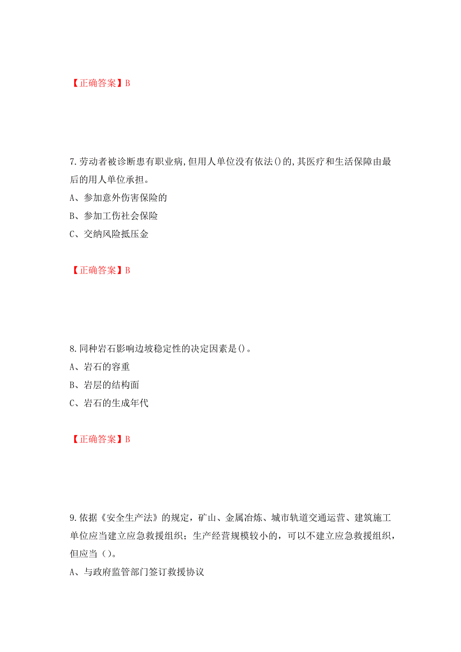 金属非金属矿山（露天矿山）生产经营单位安全管理人员考试试题（模拟测试）及答案（7）_第3页