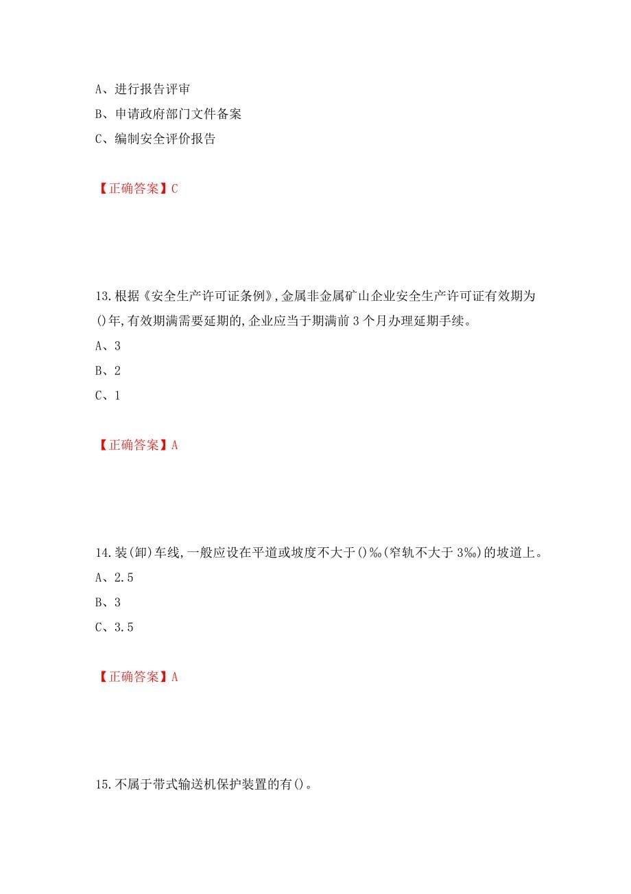 金属非金属矿山（露天矿山）生产经营单位安全管理人员考试试题（模拟测试）及答案（7）_第5页