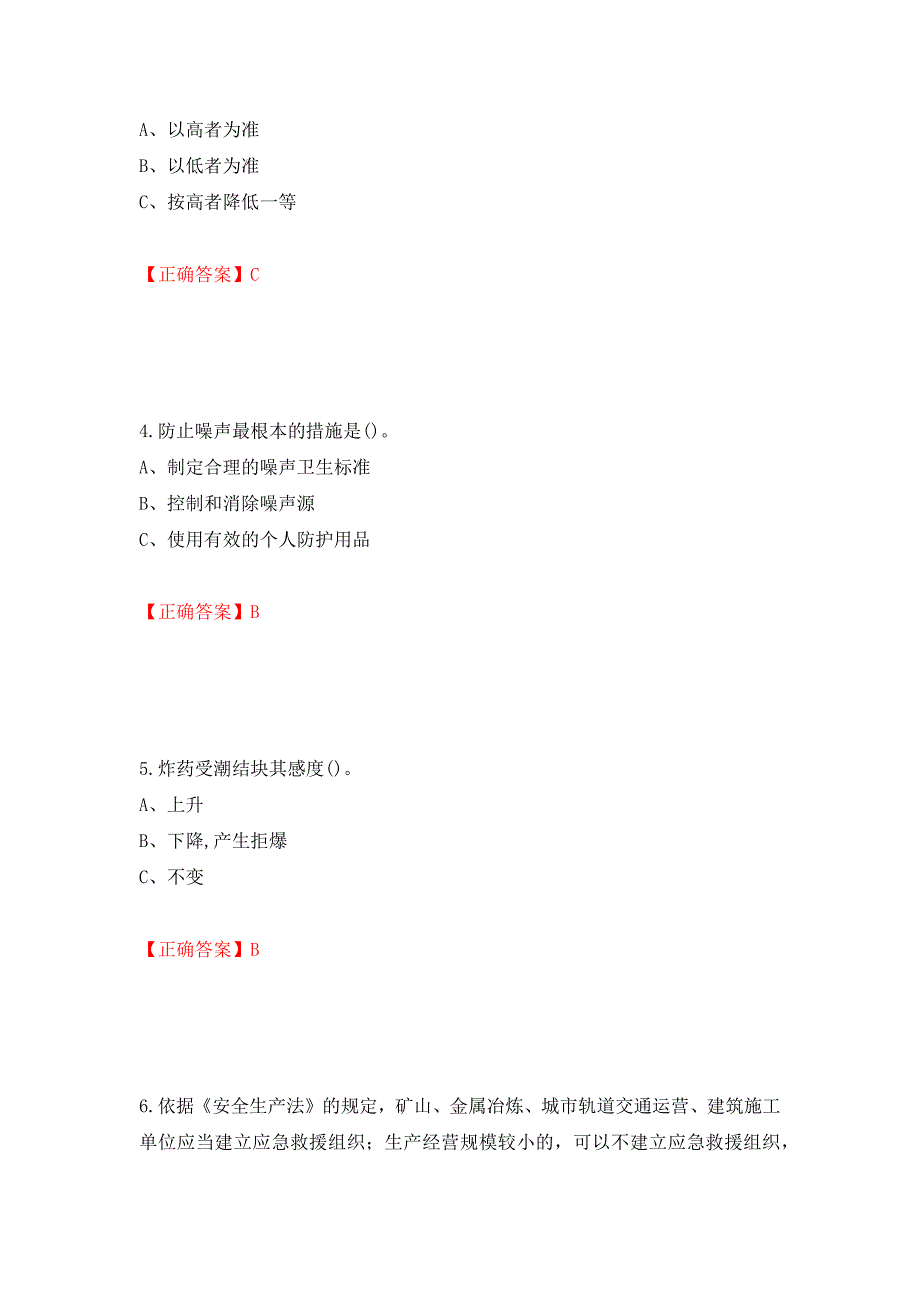 金属非金属矿山（露天矿山）生产经营单位安全管理人员考试试题（模拟测试）及答案（第52期）_第2页