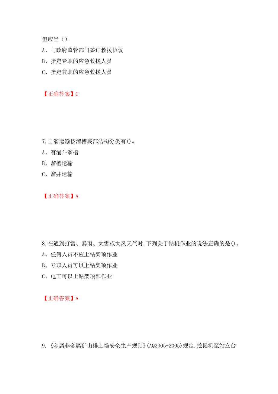 金属非金属矿山（露天矿山）生产经营单位安全管理人员考试试题（模拟测试）及答案（第52期）_第3页