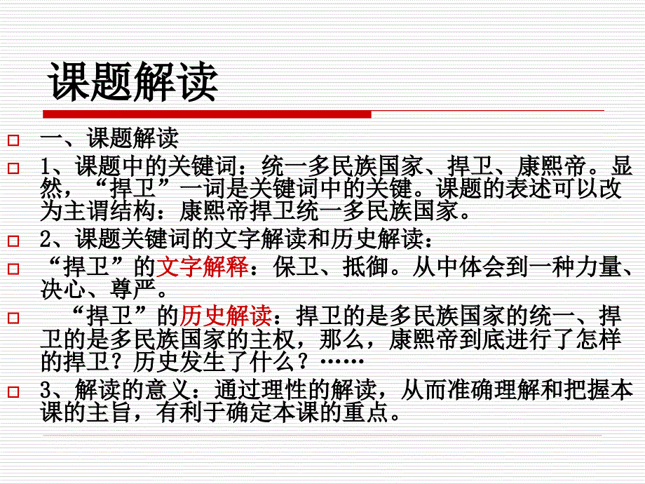 高中历史选修四中外历史人物评说康熙帝1_第2页