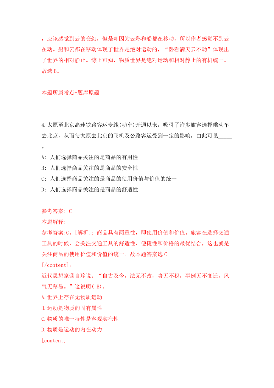 云南省玉溪市事业单位公开招聘工作人员841人（同步测试）模拟卷（第90次）_第3页