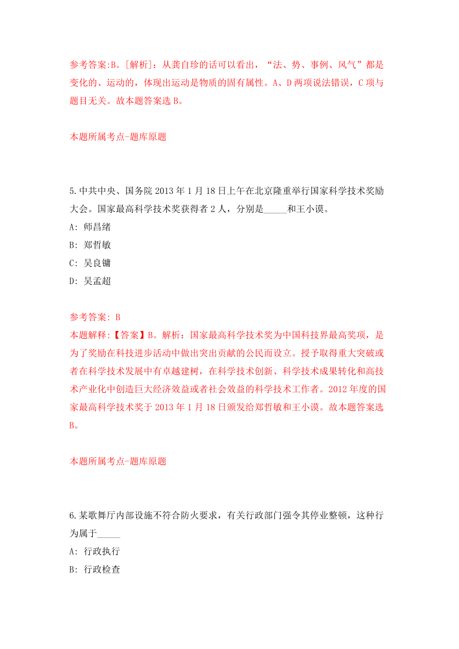 云南省玉溪市事业单位公开招聘工作人员841人（同步测试）模拟卷（第90次）_第4页