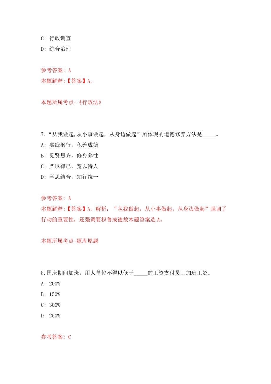 云南省玉溪市事业单位公开招聘工作人员841人（同步测试）模拟卷（第90次）_第5页