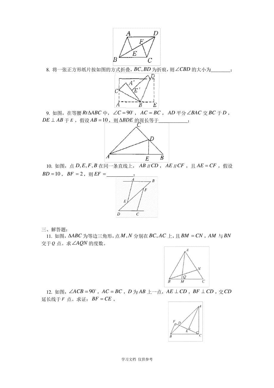 三角形全等的五种判定方法及如何构造三角形全等_第5页