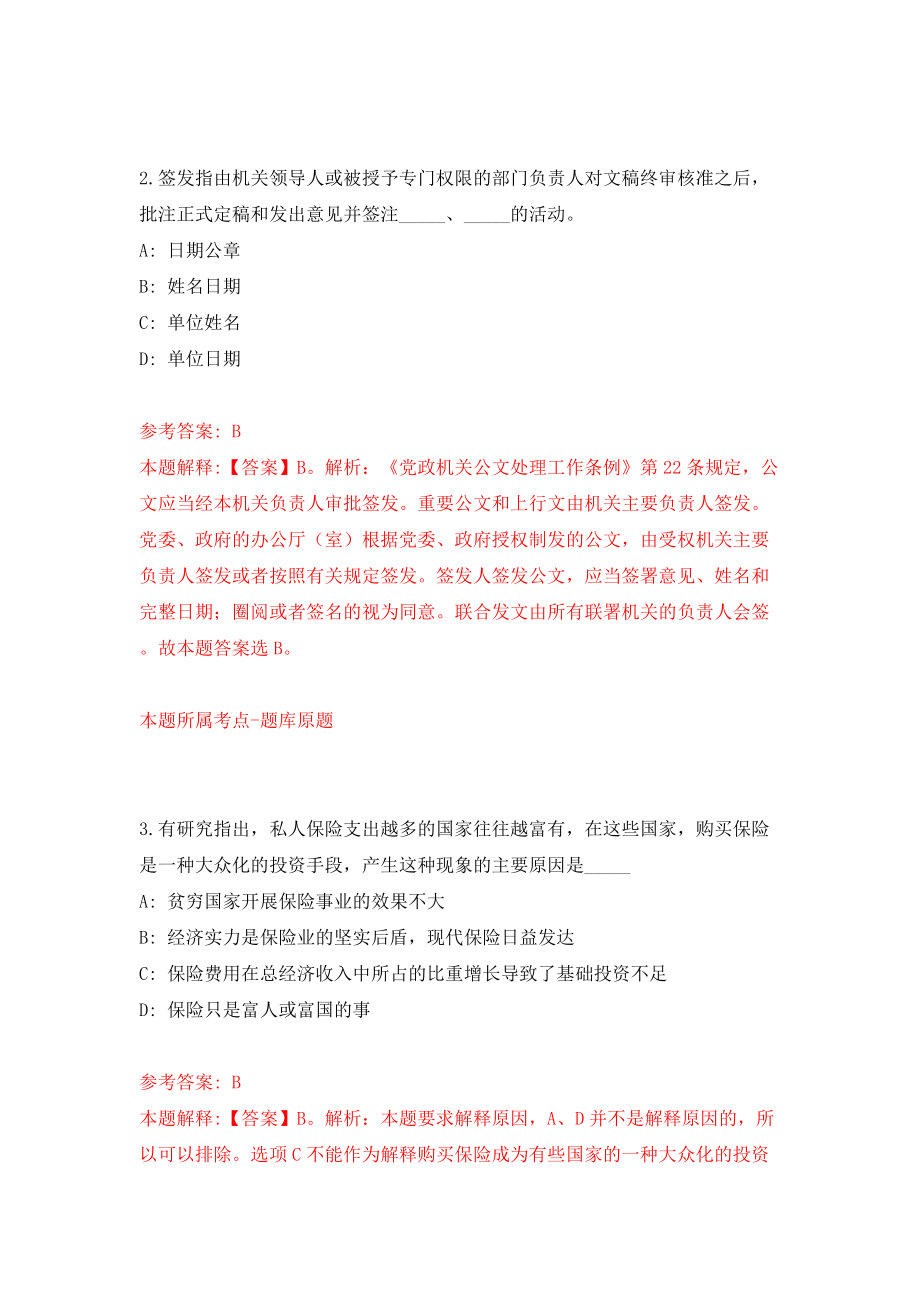 云南省怒江州事业单位公开招聘工作人员244人（同步测试）模拟卷（第14次）_第2页