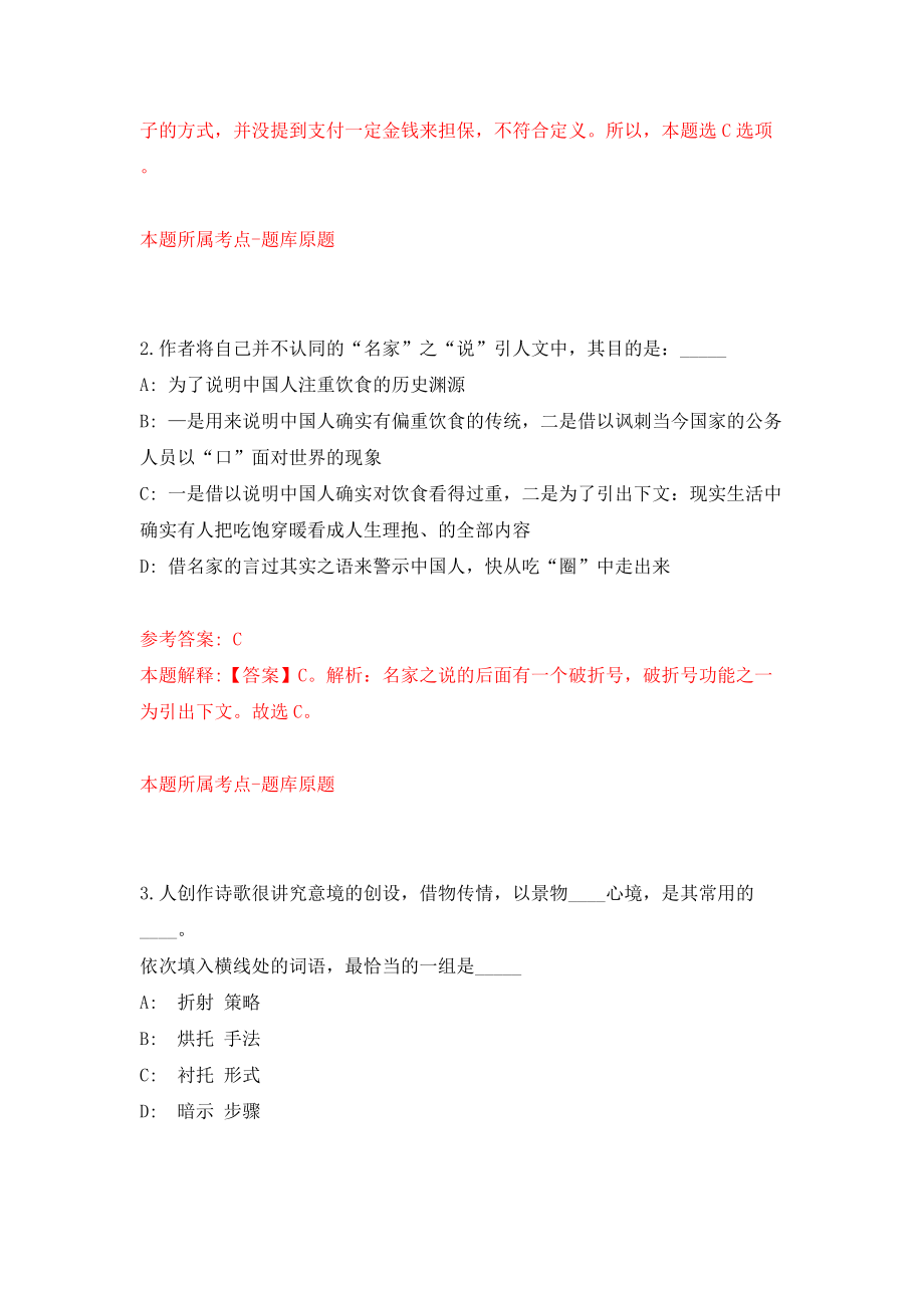 云南昆明市延安医院药学部招考聘用人员信息（同步测试）模拟卷｛2｝_第2页