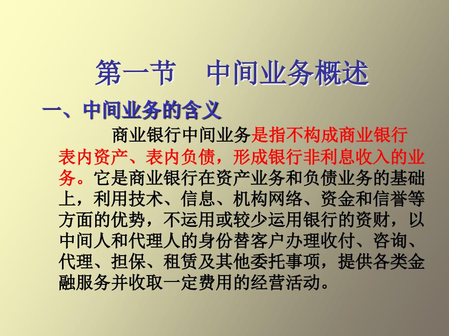 中间业务的核算_第3页