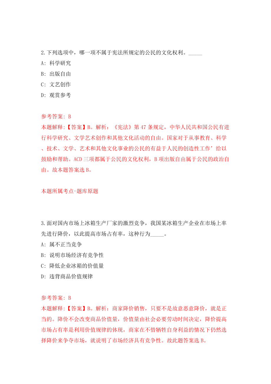 云南省公安厅所属事业单位公开招聘4人（同步测试）模拟卷（第64次）_第2页