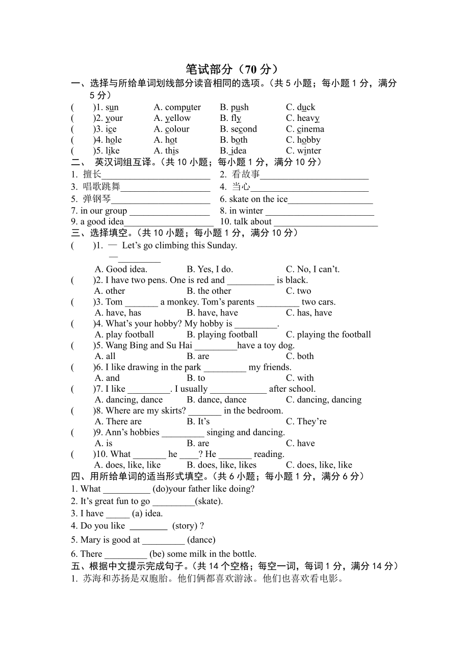 扬州育才小学译林版五年级英语上册第四单元Unit4单元测试卷及答案_第2页