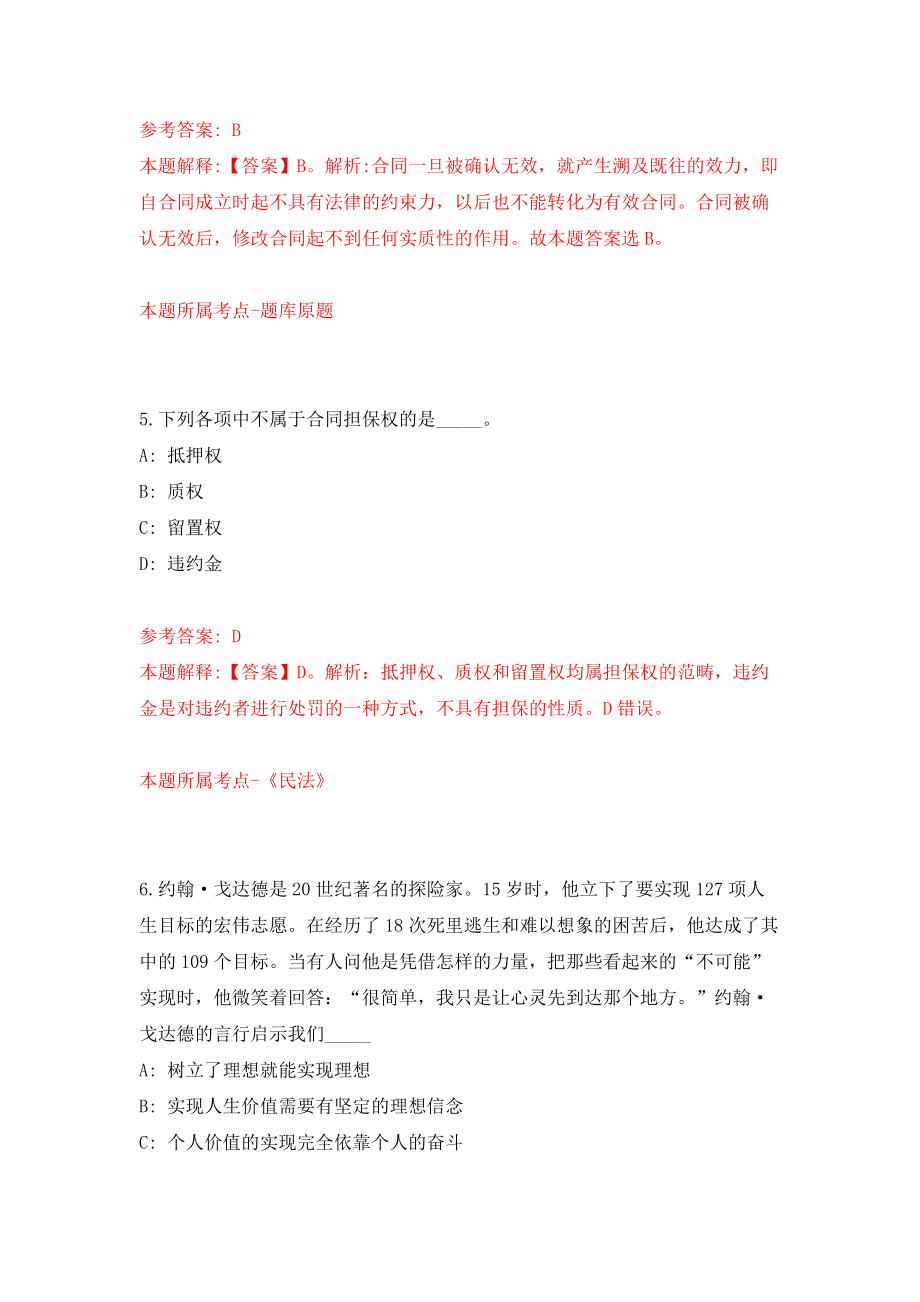 四川艺术职业学院招考聘用工作人员16人（同步测试）模拟卷[5]_第4页