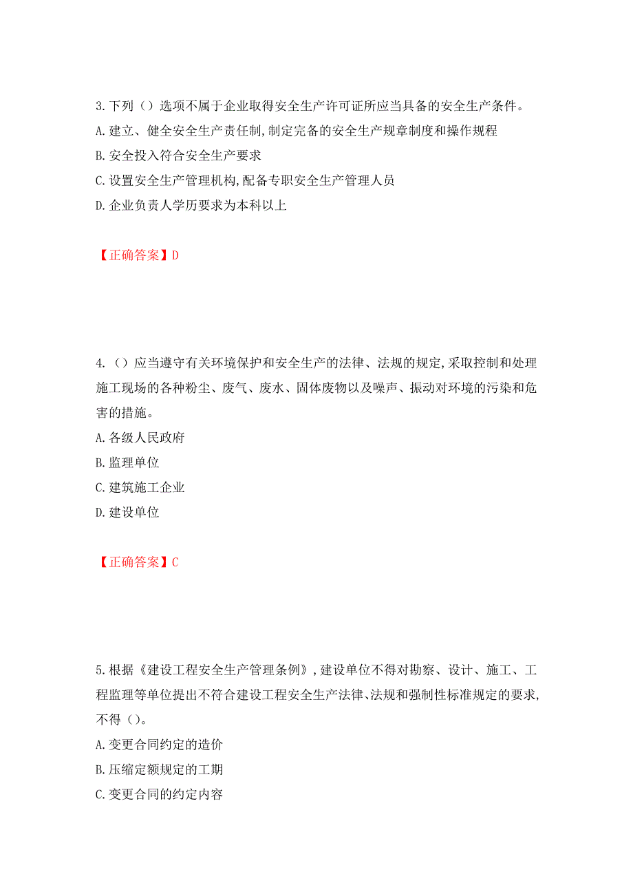 2022吉林省“安管人员”主要负责人安全员A证题库（同步测试）模拟卷及参考答案[69]_第2页