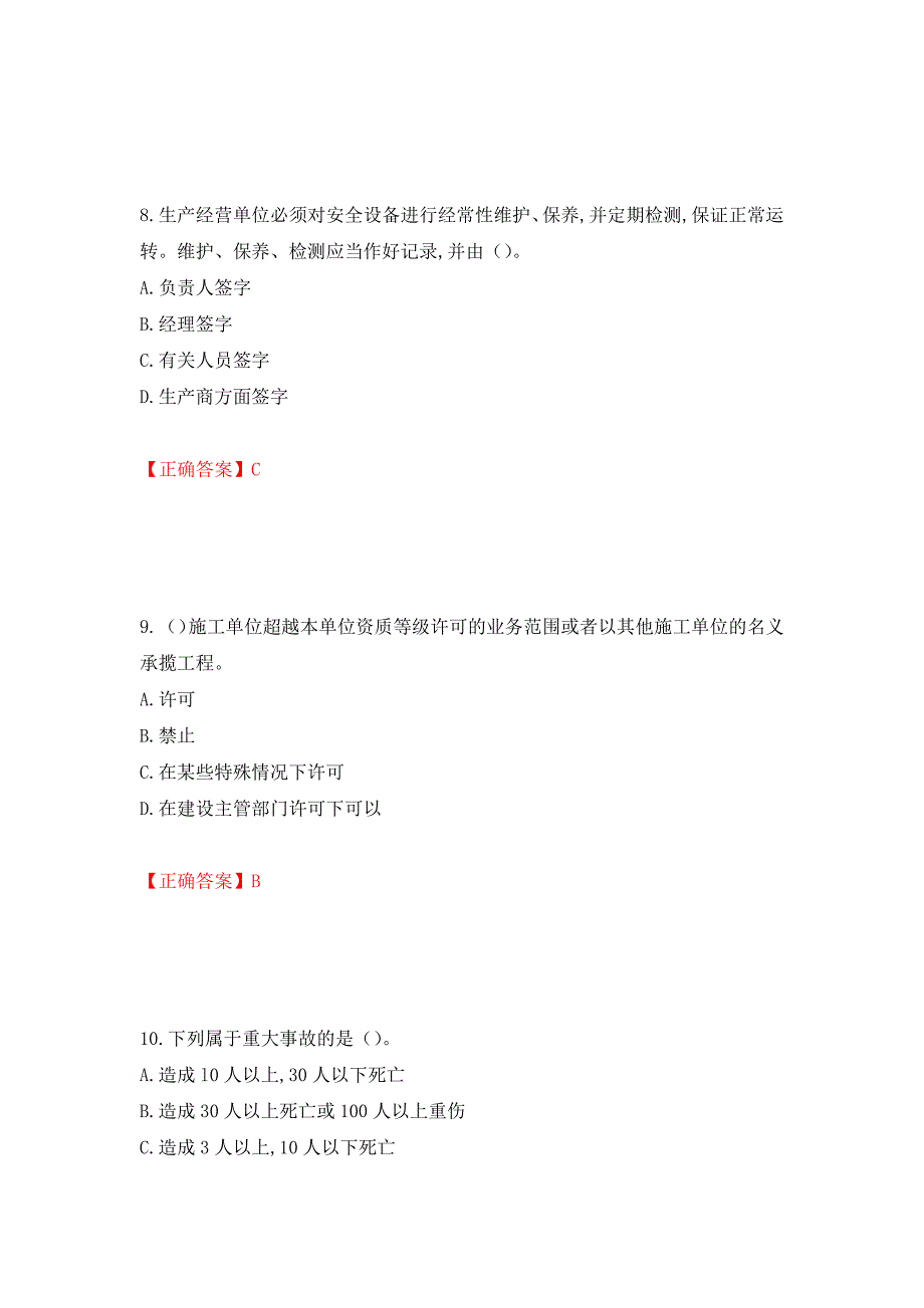 2022吉林省“安管人员”主要负责人安全员A证题库（同步测试）模拟卷及参考答案[69]_第4页