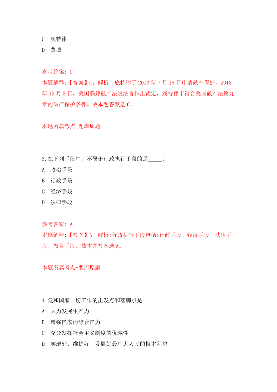 广东省汕头市潮南区融媒体中心公开招考5名播音主持（同步测试）模拟卷（第6期）_第2页