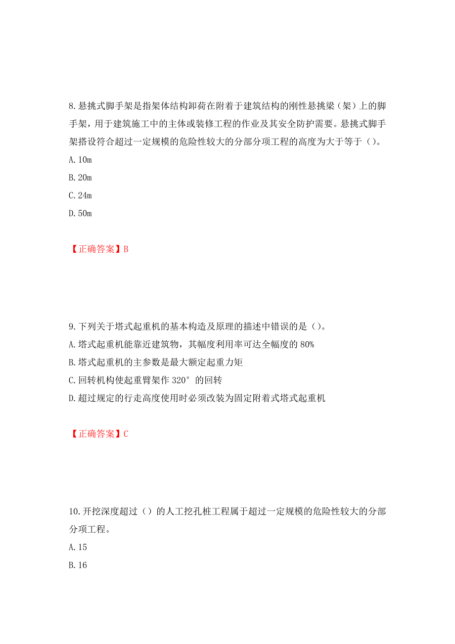 中级注册安全工程师《建筑施工安全》试题题库（模拟测试）及答案【59】_第4页