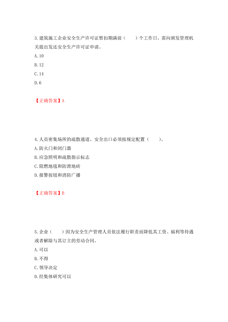 2022宁夏省建筑“安管人员”专职安全生产管理人员（C类）考试题库（同步测试）模拟卷及参考答案（72）_第2页