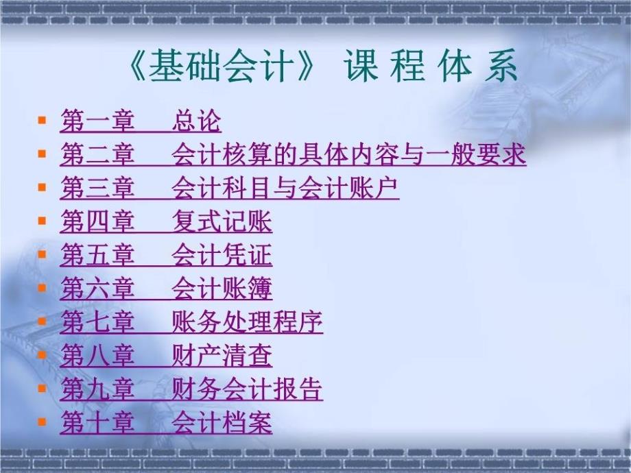 公共选修课基础会计课件.ppt_第3页