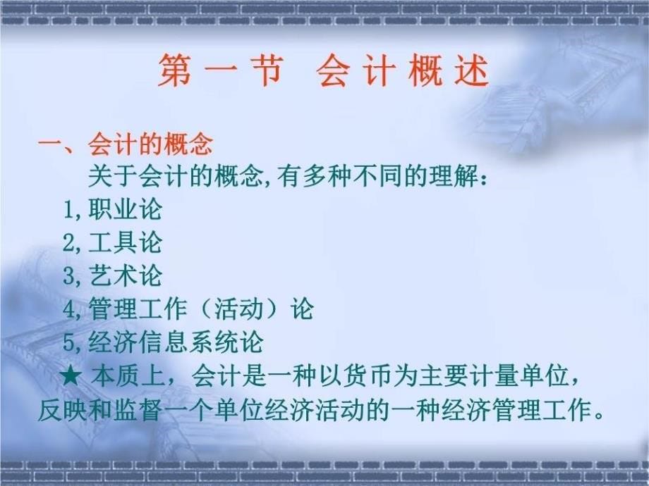 公共选修课基础会计课件.ppt_第5页