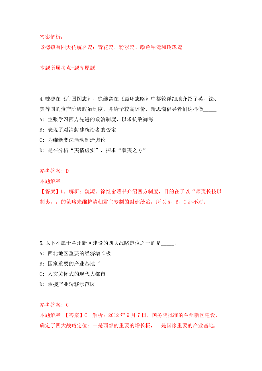 云南省怒江州事业单位公开招聘工作人员244人（同步测试）模拟卷（第8次）_第3页