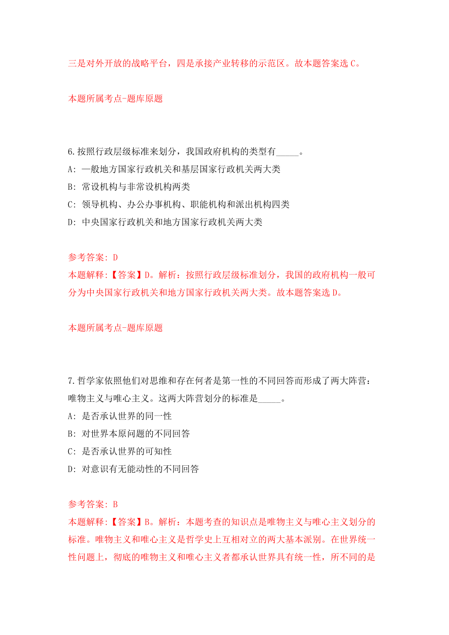 云南省怒江州事业单位公开招聘工作人员244人（同步测试）模拟卷（第8次）_第4页