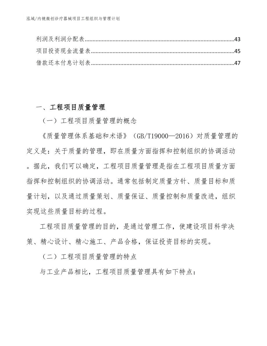 内镜微创诊疗器械项目工程组织与管理计划_参考_第2页