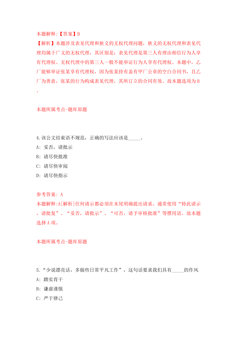 安徽阜阳循环经济园区招考聘用社区专干7人（同步测试）模拟卷81_第3页