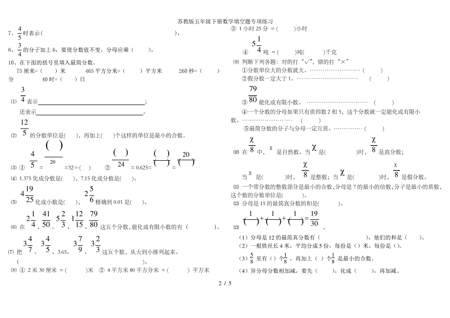 苏教版五年级下册数学填空题专项练习_第2页