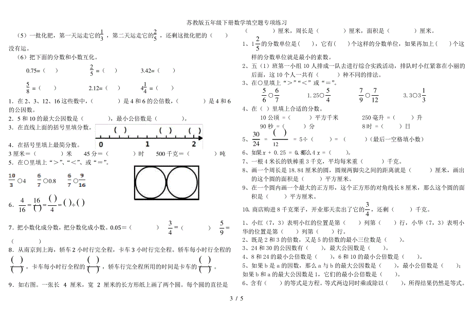 苏教版五年级下册数学填空题专项练习_第3页