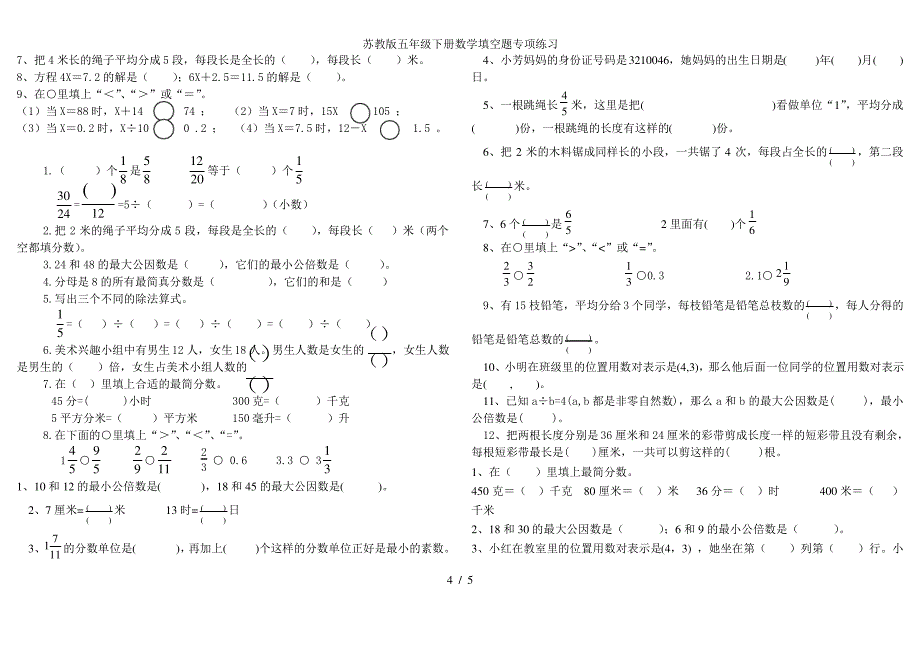 苏教版五年级下册数学填空题专项练习_第4页