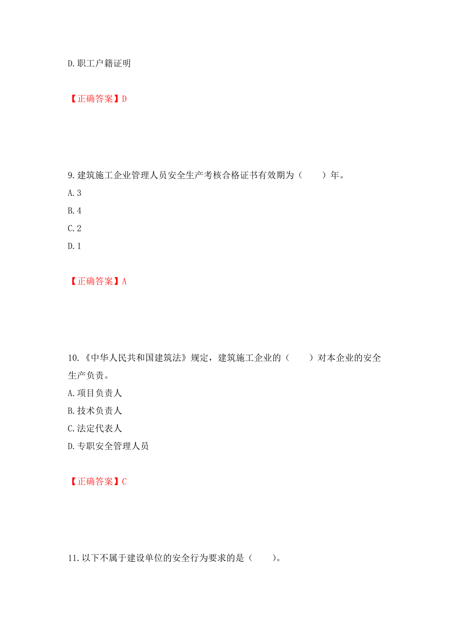 2022宁夏省建筑“安管人员”施工企业主要负责人（A类）安全生产考核题库（同步测试）模拟卷及参考答案（第7卷）_第4页