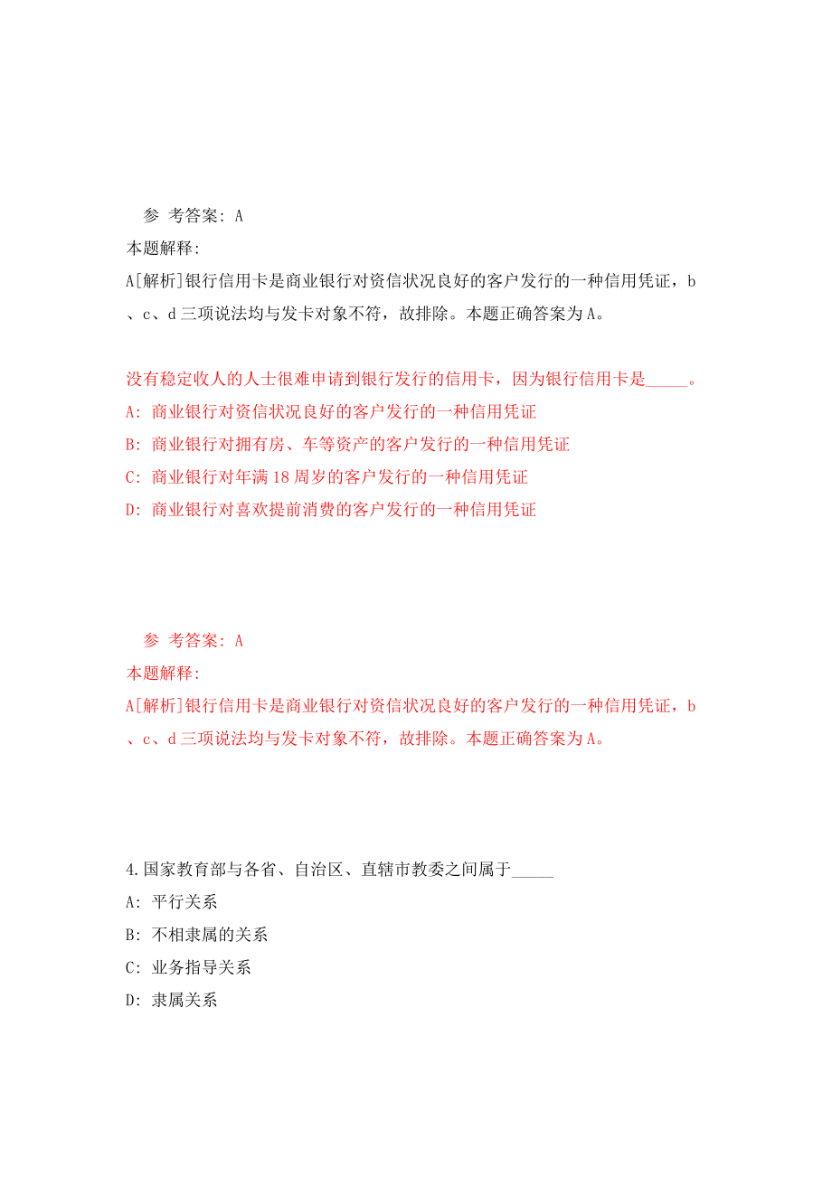 安徽省宣城市公安机关度公开招考37名警务辅助人员（同步测试）模拟卷4_第3页