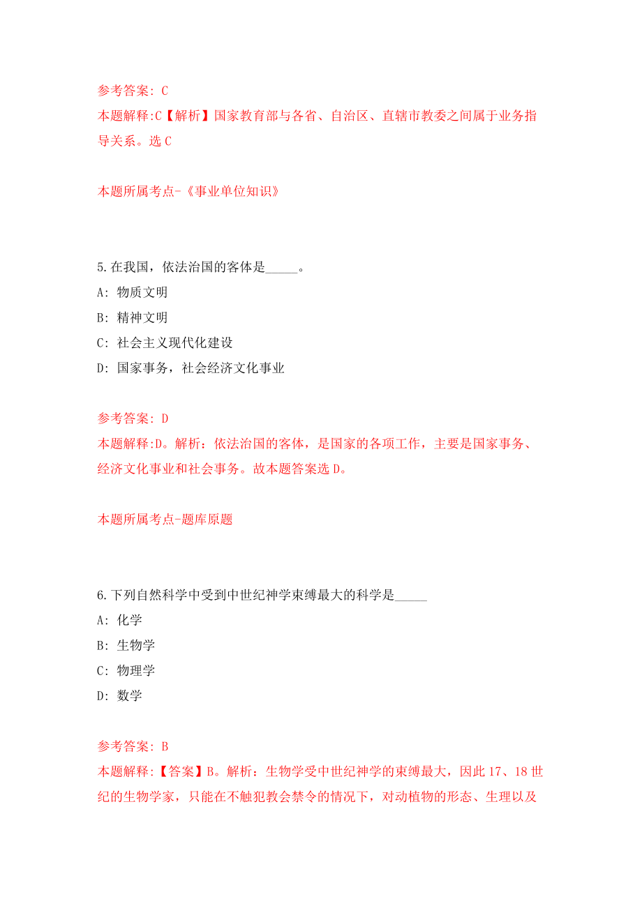 安徽省宣城市公安机关度公开招考37名警务辅助人员（同步测试）模拟卷4_第4页