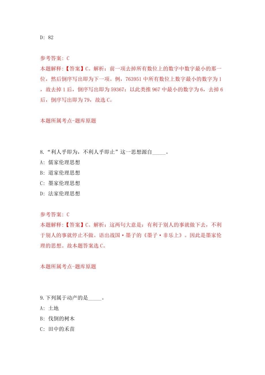 2022浙江余姚市面向医学类紧缺专业全日制毕业研究生招聘卫技事业人员31人（同步测试）模拟卷（第57卷）_第5页