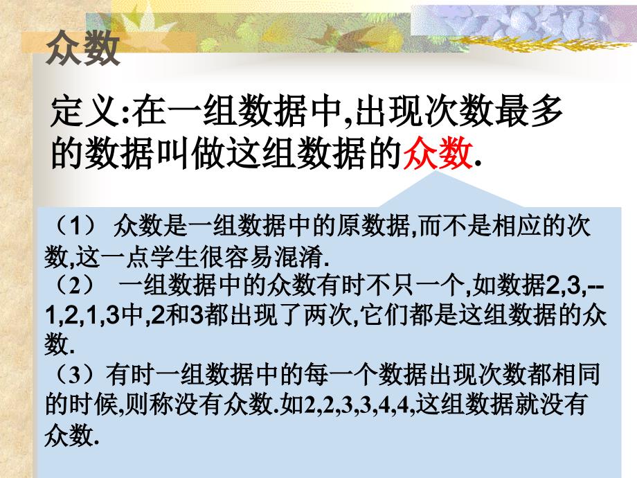 平均数,中位数,众数PPT课件_第1页