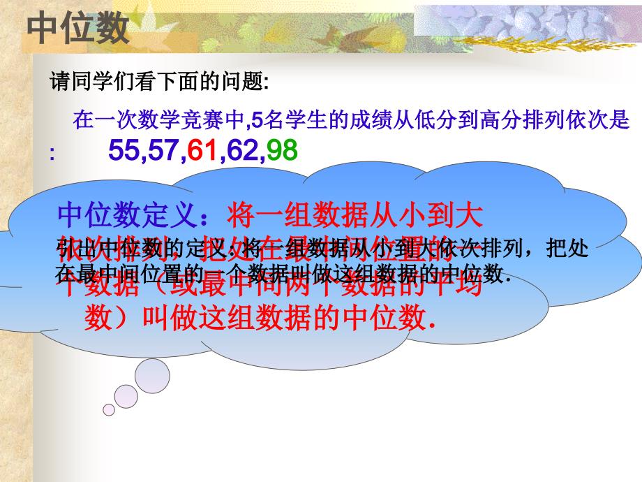 平均数,中位数,众数PPT课件_第3页