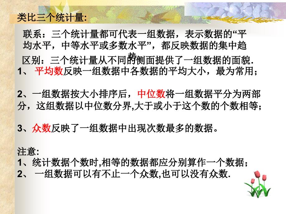 平均数,中位数,众数PPT课件_第4页