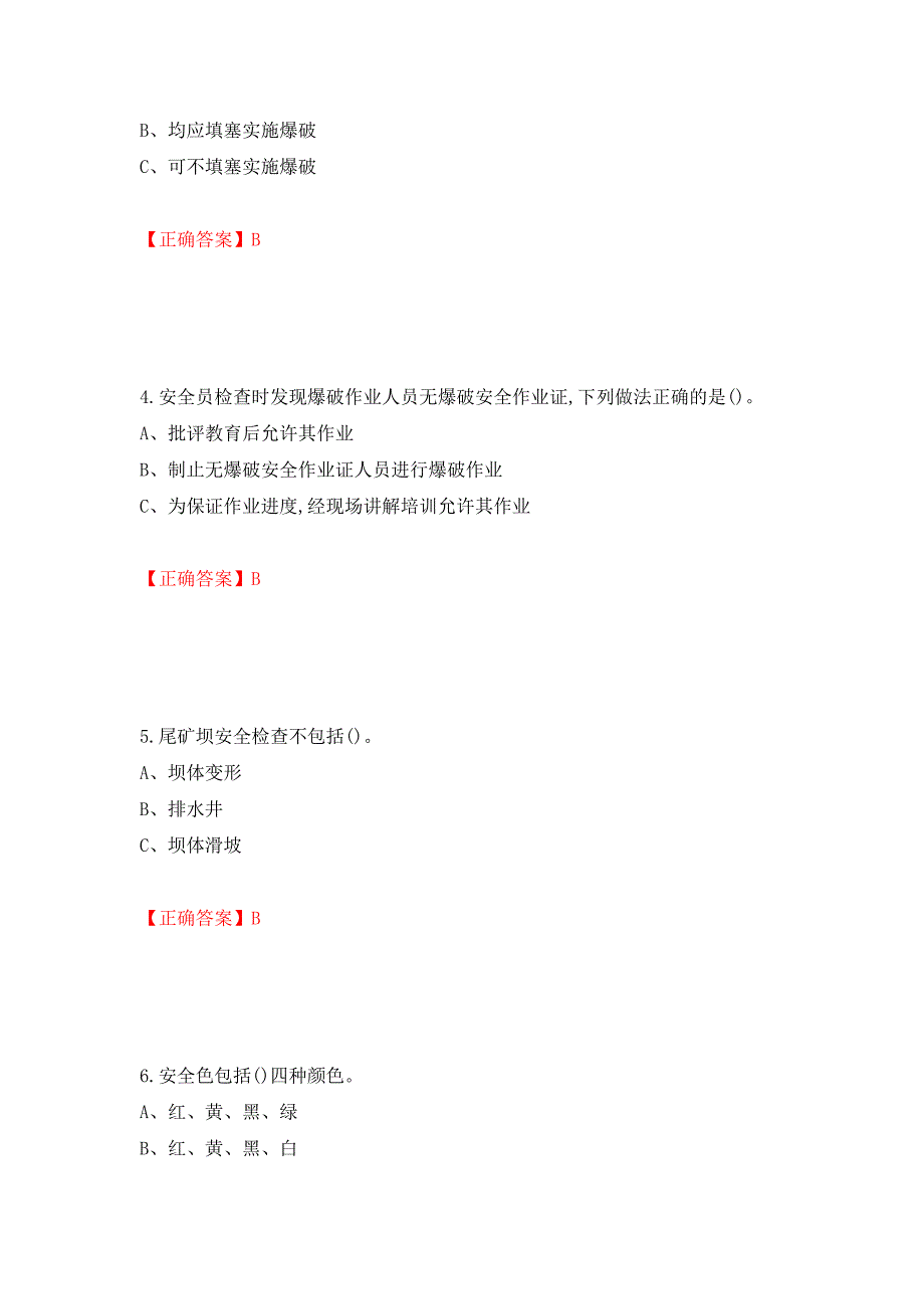 金属非金属矿山（露天矿山）生产经营单位安全管理人员考试试题（模拟测试）及答案（第16卷）_第2页