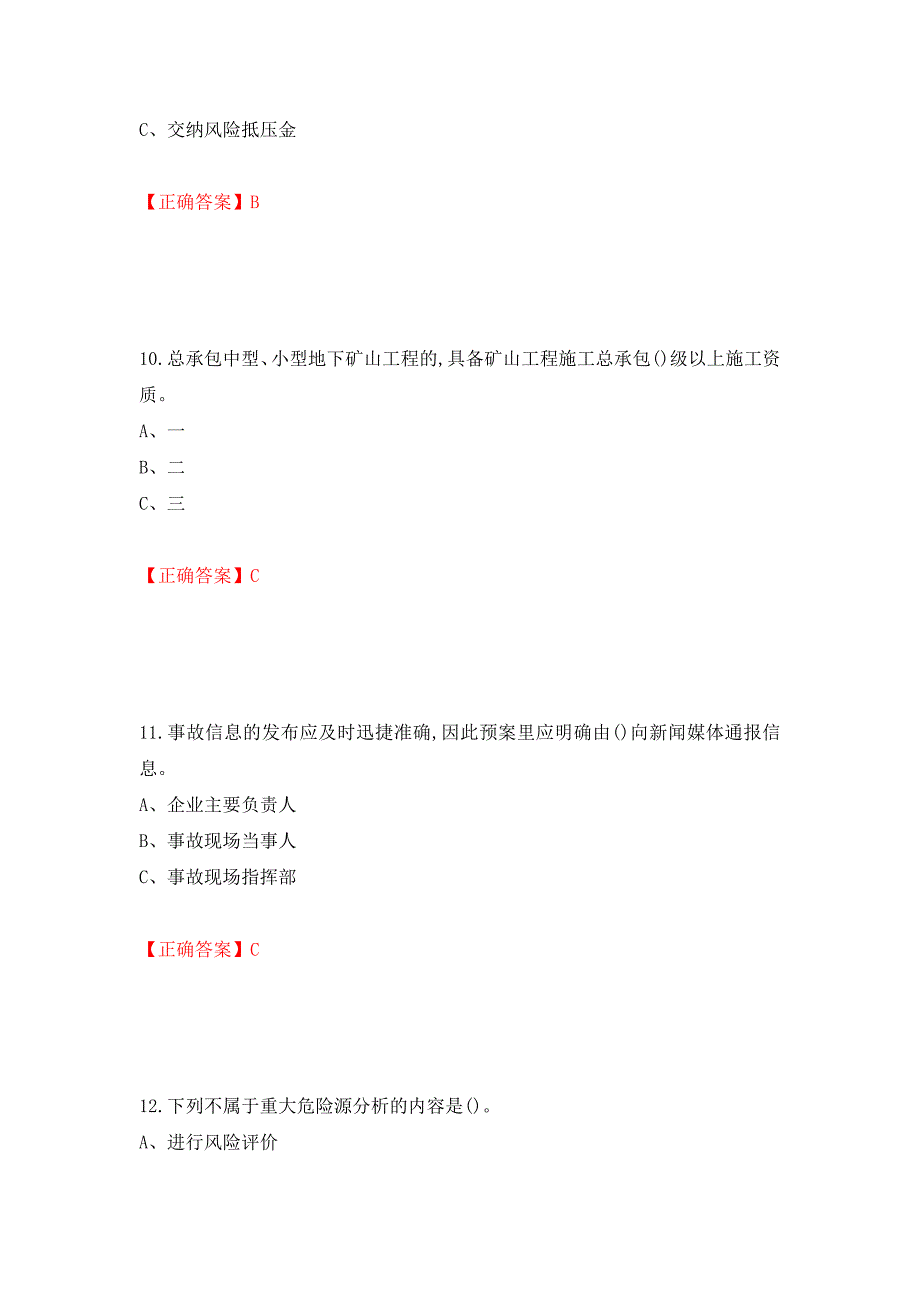 金属非金属矿山（露天矿山）生产经营单位安全管理人员考试试题（模拟测试）及答案（第16卷）_第4页