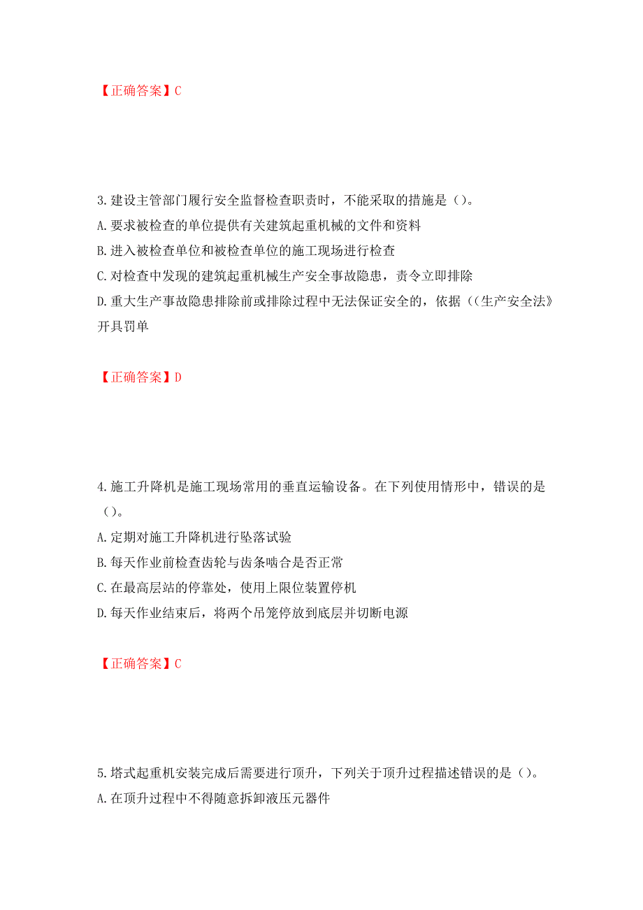 中级注册安全工程师《建筑施工安全》试题题库（模拟测试）及答案（第11套）_第2页