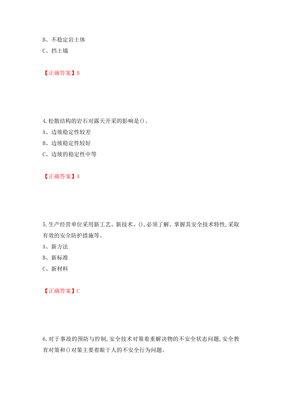 金属非金属矿山（露天矿山）生产经营单位安全管理人员考试试题（模拟测试）及答案（第72套）_第2页