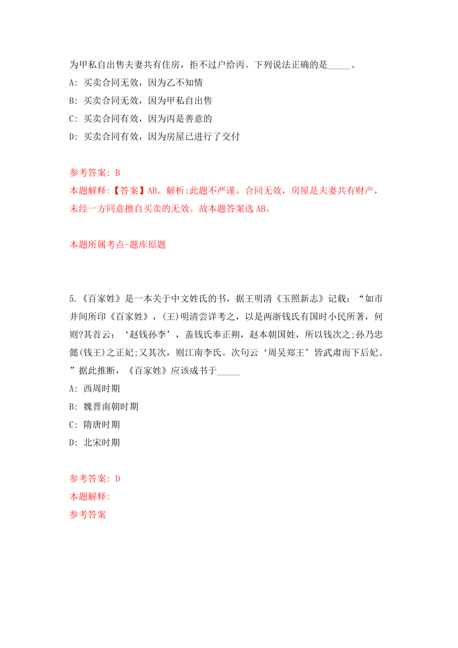 安徽安庆市计量测试所劳务派遣人员招考聘用4人（同步测试）模拟卷（1）_第3页