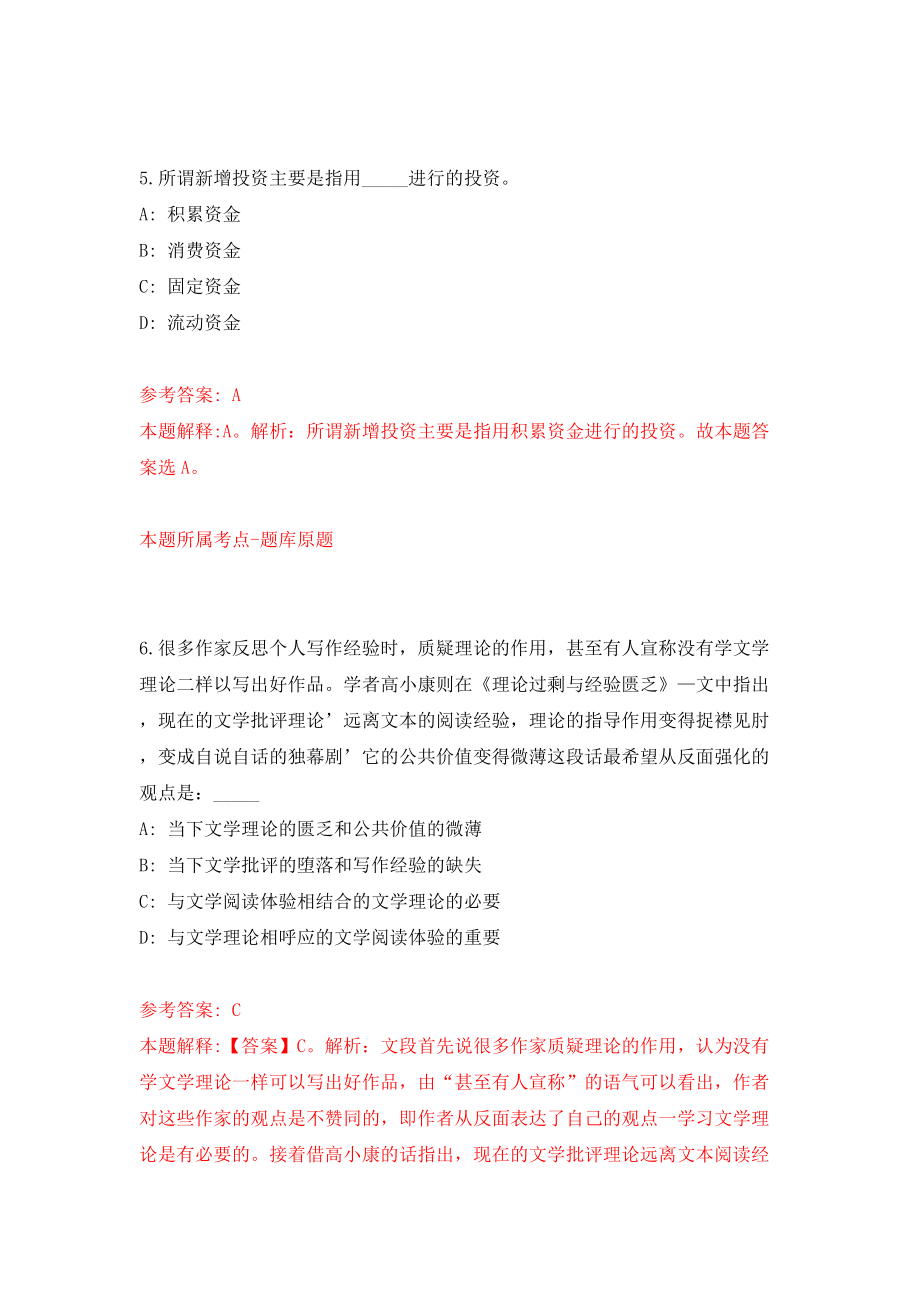 吉林大学白求恩第一医院门诊部招考聘用（同步测试）模拟卷（第1版）_第4页